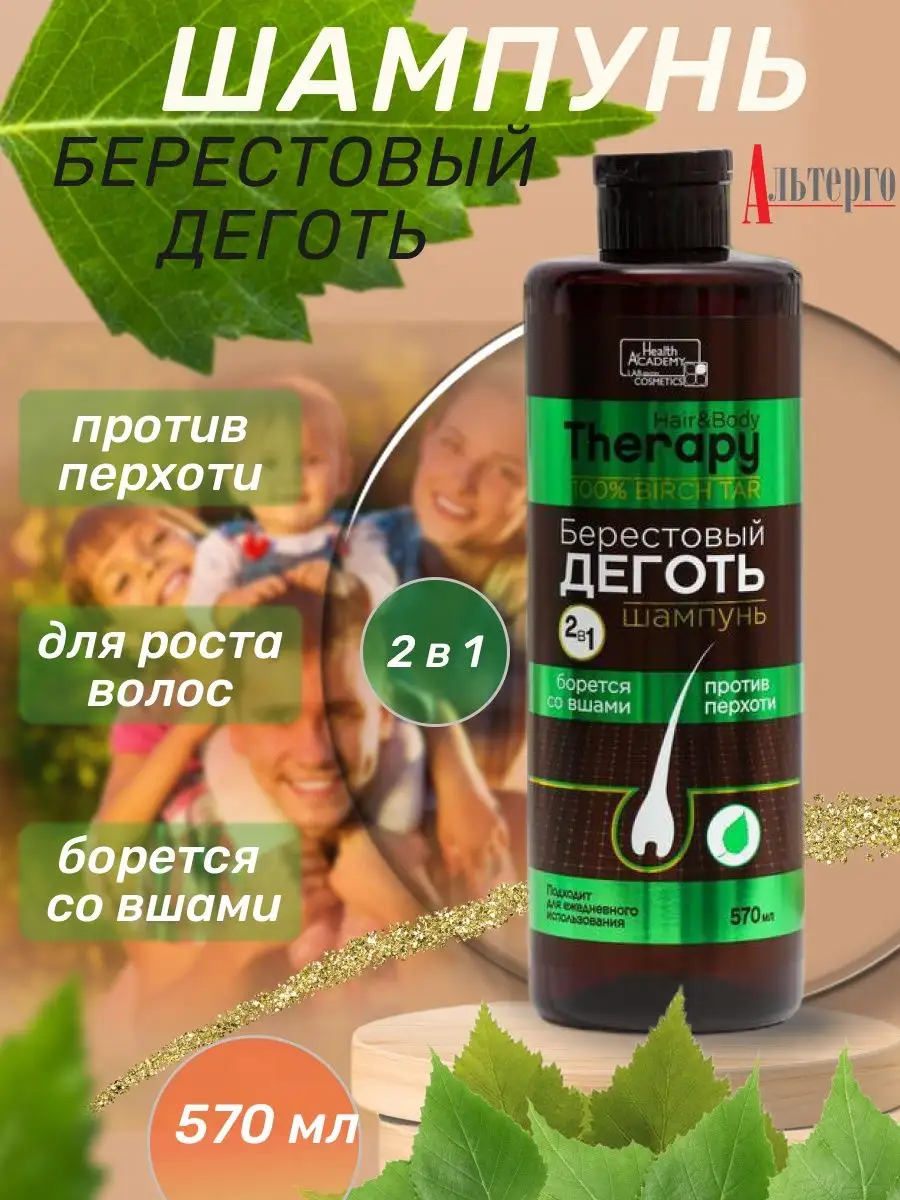 Дегтярный Шампунь от перхоти, от вшей, от выпадения волос Family cosmetics  24793460 купить в интернет-магазине Wildberries