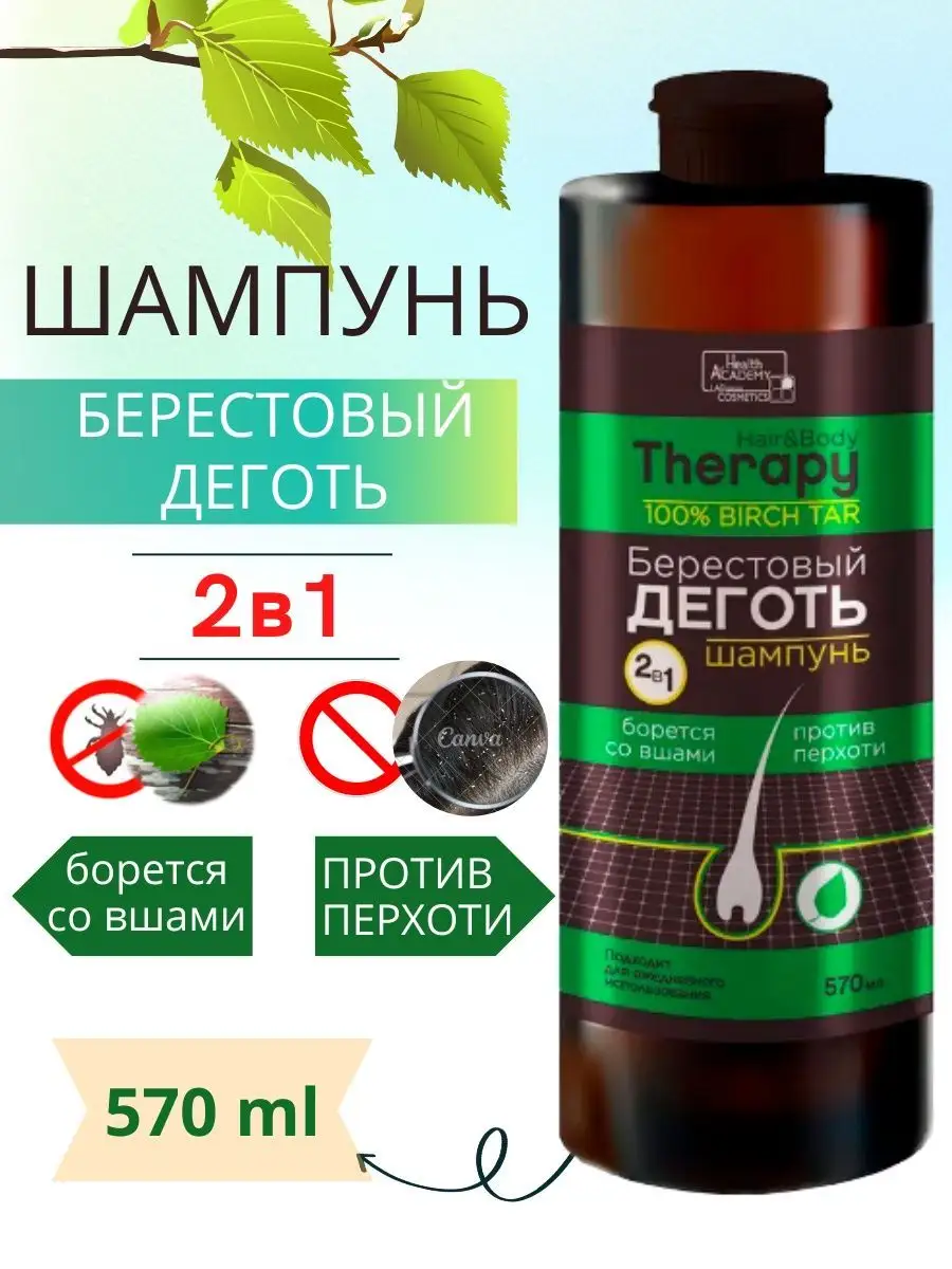 Дегтярный Шампунь от перхоти, от вшей, от выпадения волос Family cosmetics  24793460 купить в интернет-магазине Wildberries