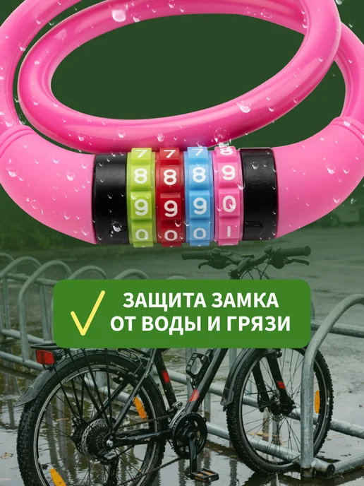 Замок для велосипеда кодовый, велосипедный замок для коляски, 100 см Четыре Сезона, розовый, фото 2