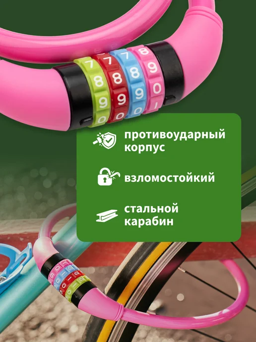 Замок для велосипеда кодовый, велосипедный замок для коляски, 100 см Четыре Сезона, розовый, фото 4