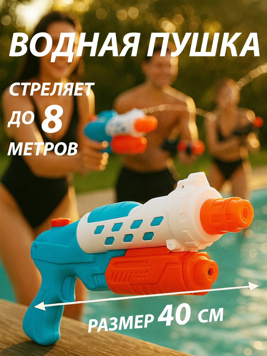 Огромный Водный пистолет водяной