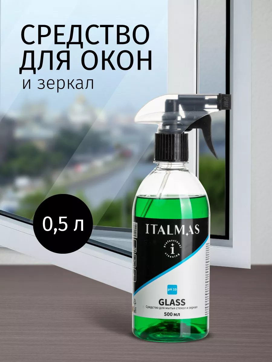 Средство для окон, стёкол и зеркал, спрей 500 мл ITALMAS PROFESSIONAL  CLEANING 24795389 купить в интернет-магазине Wildberries