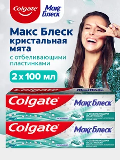 Зубная паста отбеливающая Макс Блеск гель, 100 мл COLGATE 24795400 купить за 358 ₽ в интернет-магазине Wildberries