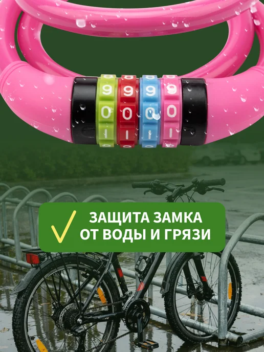 ЧЕТЫРЕ СЕЗОНА Замок кодовый для велосипеда и коляски, розовый, фото 2