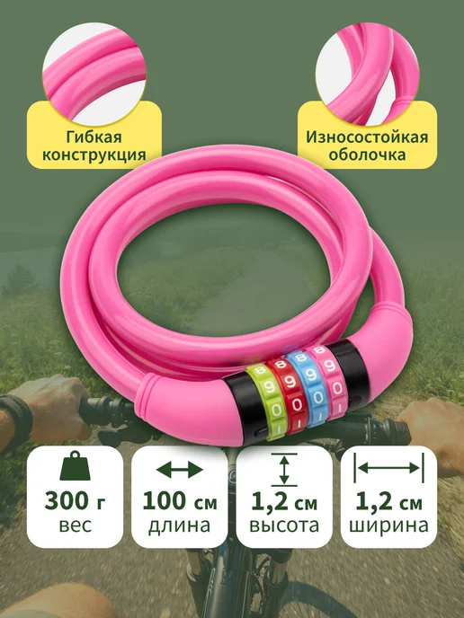 ЧЕТЫРЕ СЕЗОНА Замок кодовый для велосипеда и коляски, розовый, фото 3
