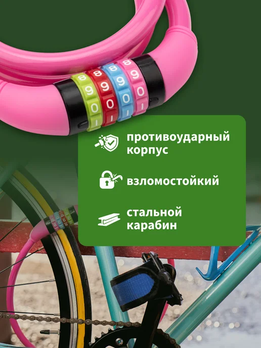 ЧЕТЫРЕ СЕЗОНА Замок кодовый для велосипеда и коляски, розовый, фото 4