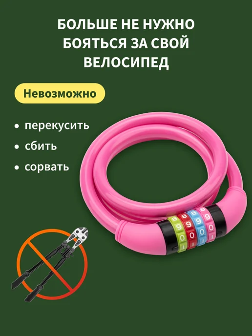 ЧЕТЫРЕ СЕЗОНА Замок кодовый для велосипеда и коляски, розовый, фото 6