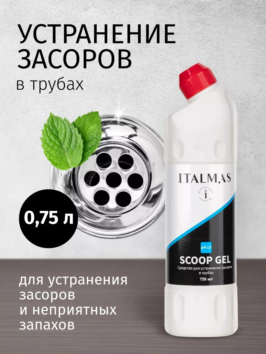 ITALMAS PROFESSIONAL CLEANING Средство от засоров труб 750 мл