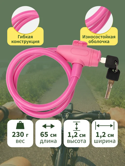 ЧЕТЫРЕ СЕЗОНА Замок велосипедный кодовый 65 см, зеленый, розовый, фото 3