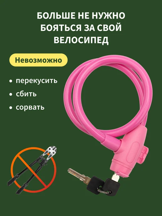ЧЕТЫРЕ СЕЗОНА Замок велосипедный кодовый 65 см, зеленый, розовый, фото 6