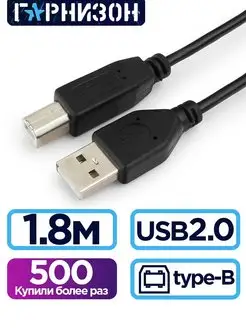 Кабель USB AM-BM 1.8м Гарнизон 24797602 купить за 142 ₽ в интернет-магазине Wildberries