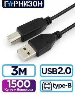 Кабель USB AM-BM 3м Гарнизон 24797691 купить за 198 ₽ в интернет-магазине Wildberries