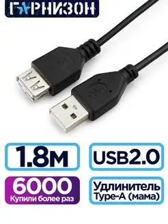 Кабель удлинитель USB 2.0, AM AF, 1.8м Гарнизон 24797868 купить за 146 ₽ в интернет-магазине Wildberries