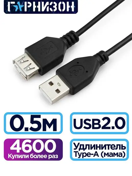 Гарнизон Кабель удлинитель USB 2.0, AM AF, 0.5м