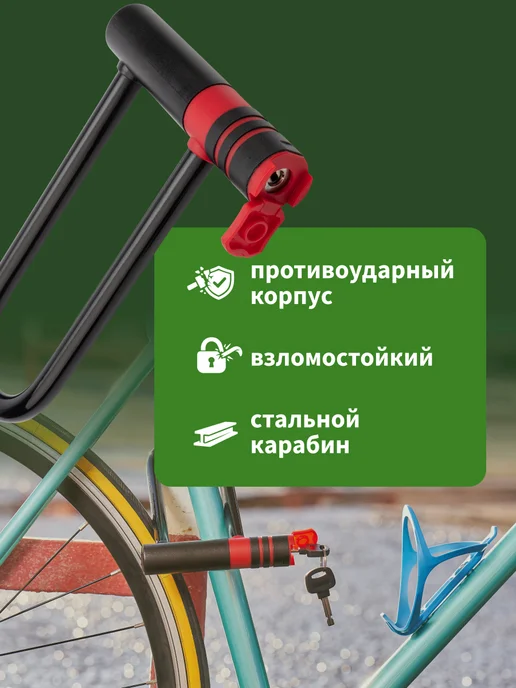 ЧЕТЫРЕ СЕЗОНА Замок велосипедный U формы, с ключом, 15x21 см, вариант, фото 4