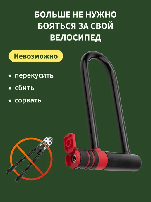 ЧЕТЫРЕ СЕЗОНА Замок велосипедный U формы, с ключом, 15x21 см, вариант, фото 6