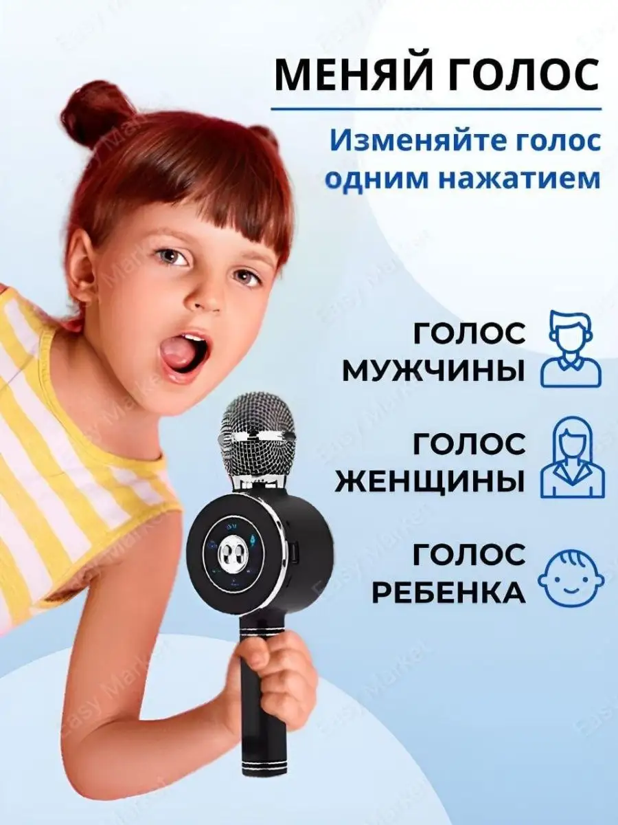 EasyMarket Микрофон беспроводной детский караоке