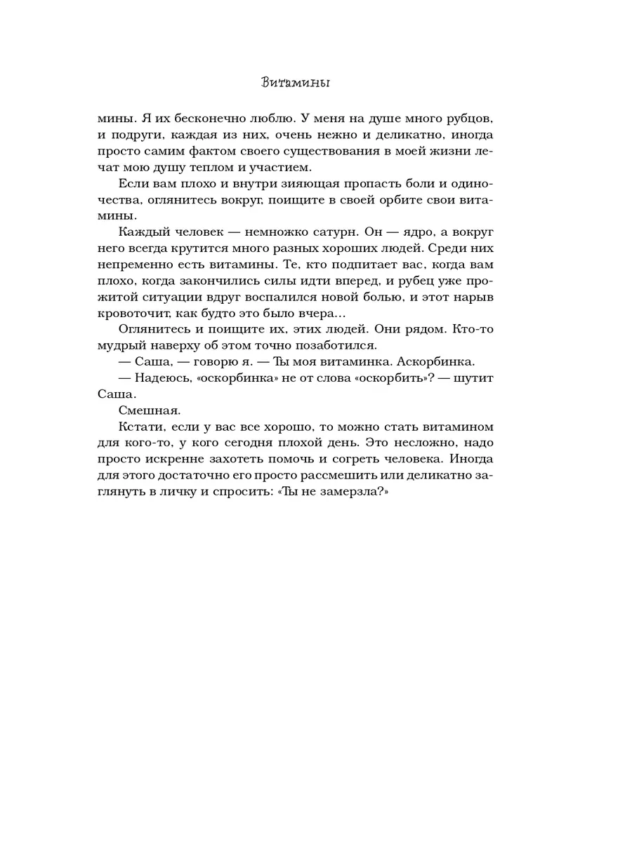 Повезло. 80 исцеляющих историй о любви, семье и пути к себе Эксмо 24798978  купить за 539 ₽ в интернет-магазине Wildberries