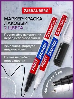 Маркер-краска лаковый paint marker 4 мм Набор 2 цвета Brauberg 24799958 купить за 272 ₽ в интернет-магазине Wildberries