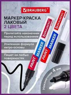 Маркер-краска лаковый paint marker 4 мм Набор 2 цвета Brauberg 24799966 купить за 204 ₽ в интернет-магазине Wildberries