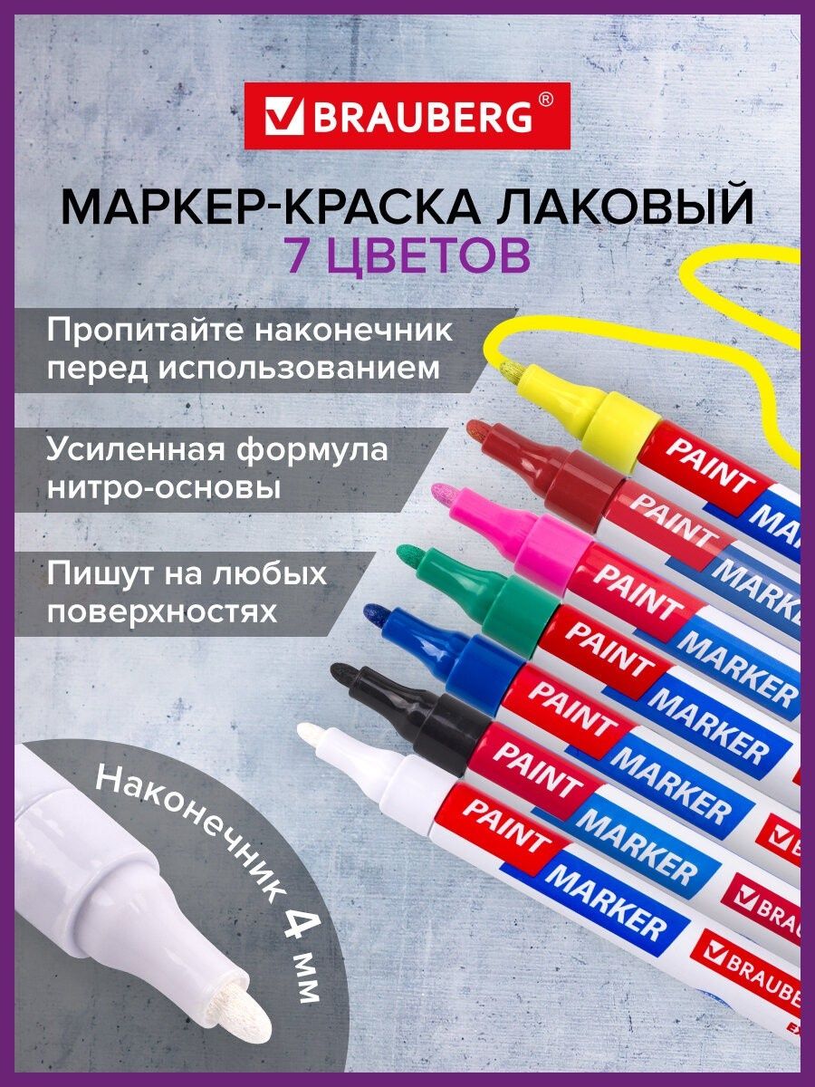 Маркер-краска лаковый paint marker 4 мм Набор 7 цветов Brauberg 24799969  купить за 487 ₽ в интернет-магазине Wildberries