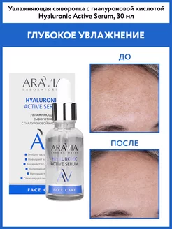 Увлажняющая сыворотка с гиалуроновой кислотой, 30 мл ARAVIA Laboratories 24801592 купить за 478 ₽ в интернет-магазине Wildberries