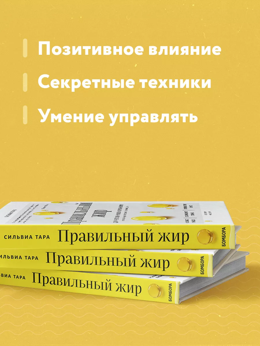 Правильный жир: для чего он нужен организму Эксмо 24801696 купить в  интернет-магазине Wildberries