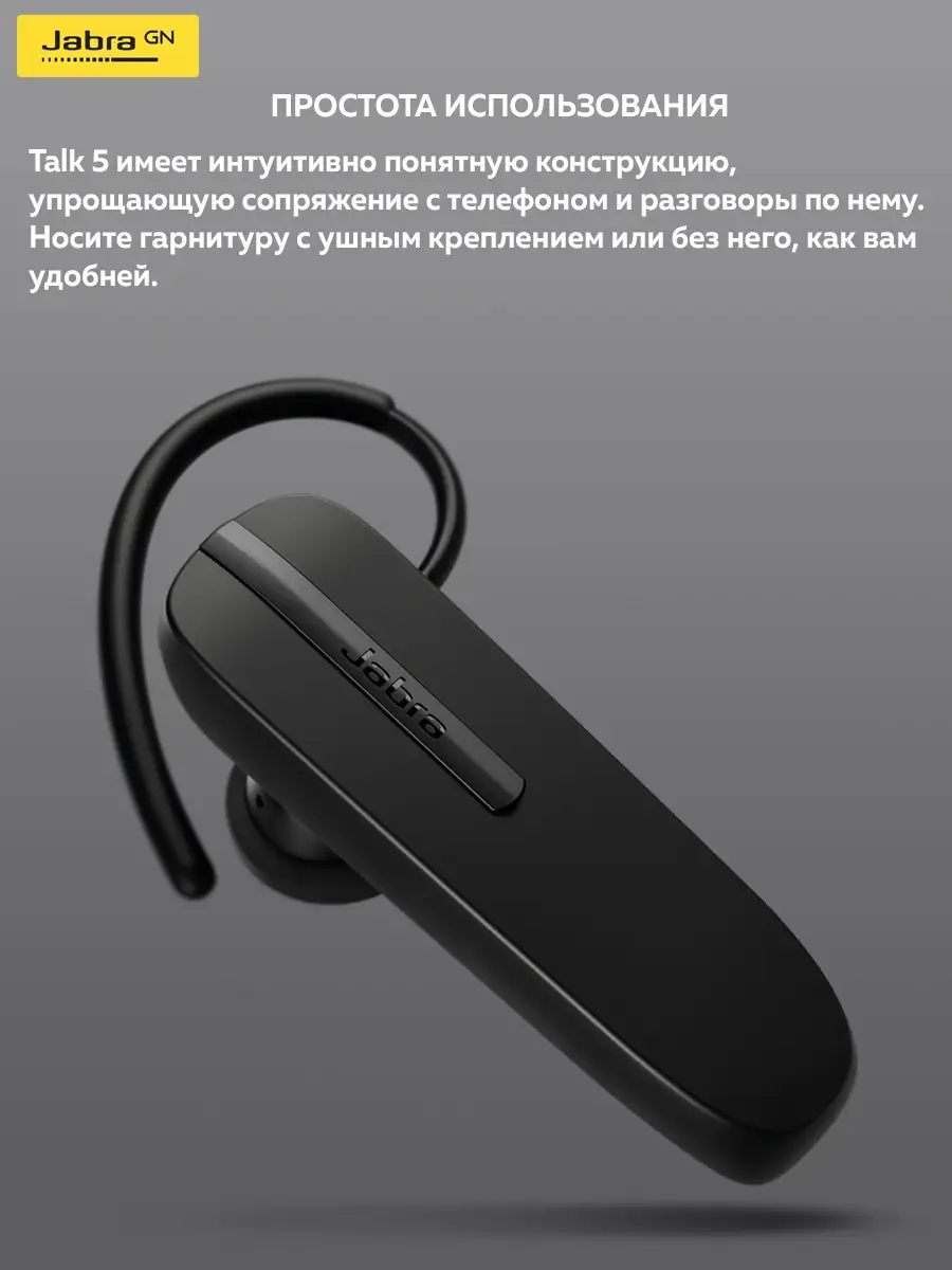 Беспроводная Bluetooth гарнитура Talk 5 Jabra 24802384 купить в  интернет-магазине Wildberries