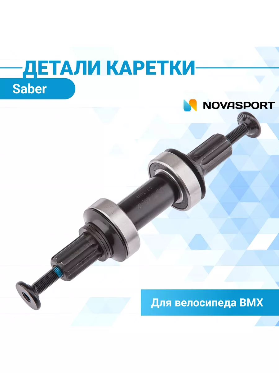 Детали каретки велосипедной BMX 14 элементов