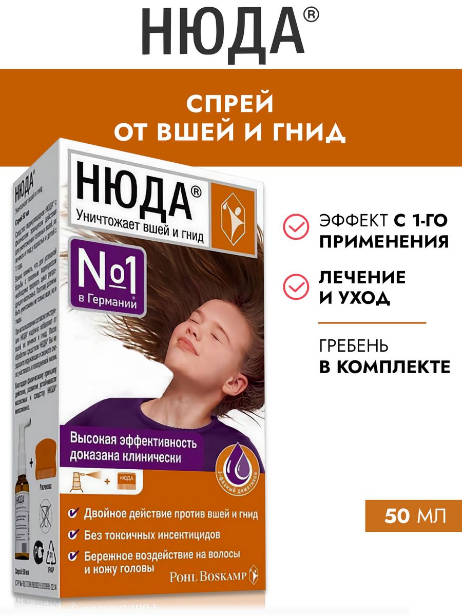 Средство от вшей и гнид, от педикулеза, 50 мл НЮДА 24804820 купить за 1 091  ₽ в интернет-магазине Wildberries