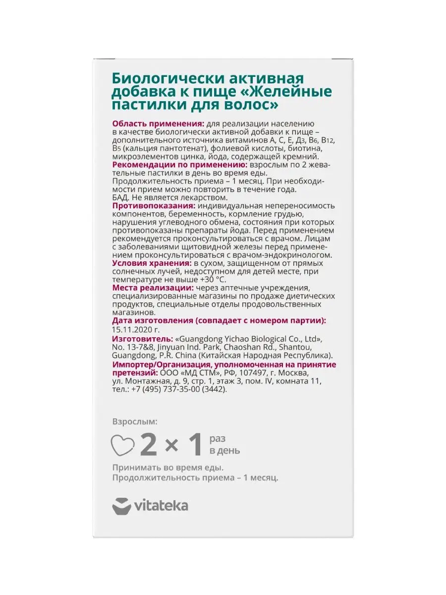 Витаминный комплекс Биотин и Сила волос пастилки 60 шт ВИТАТЕКА 24804938  купить за 677 ₽ в интернет-магазине Wildberries