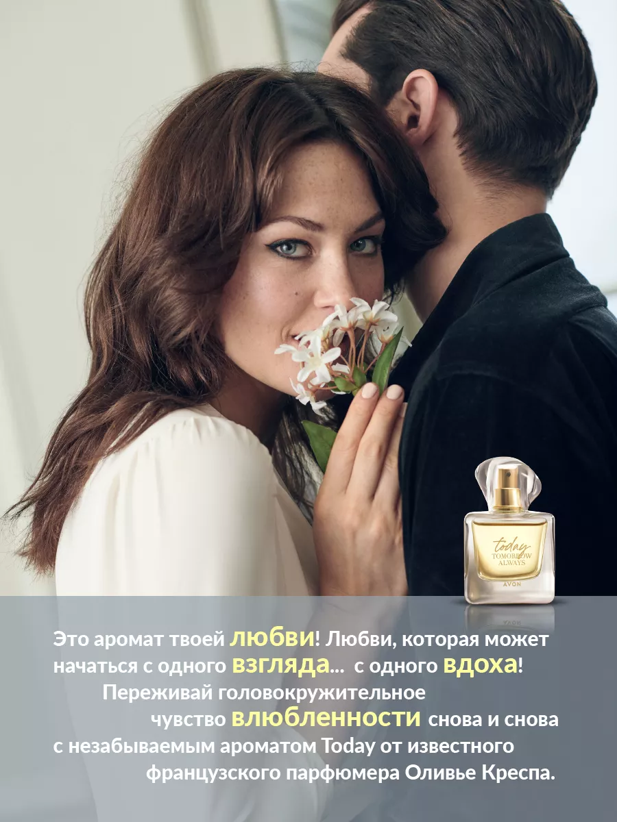 Парфюмерная вода Today 50 мл Эйвон Тудей AVON 24806442 купить за 1 338 ₽ в  интернет-магазине Wildberries