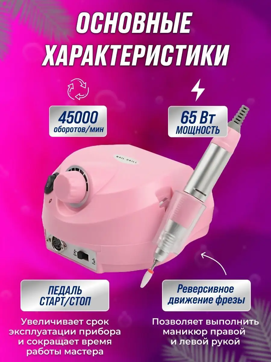 Машинка для маникюра и педикюра Nail Drill 45000 об NailSUN 24806736 купить  за 1 115 ₽ в интернет-магазине Wildberries