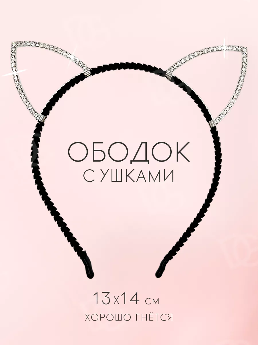 Ободок для волос ушки