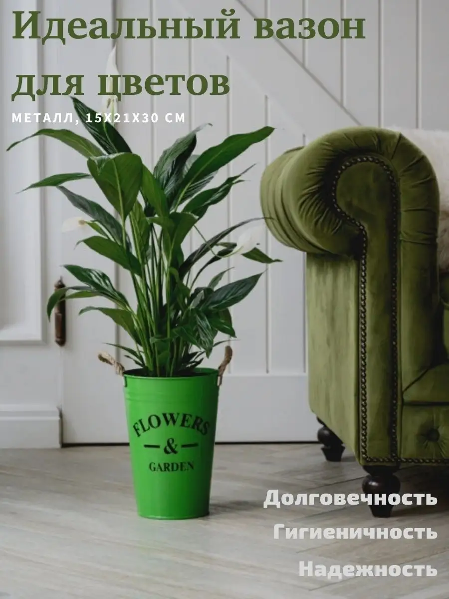 Вазон / Ваза из металла / Кашпо для цветов напольное, 15х21х30 см SWEET  HOME. 24807638 купить в интернет-магазине Wildberries