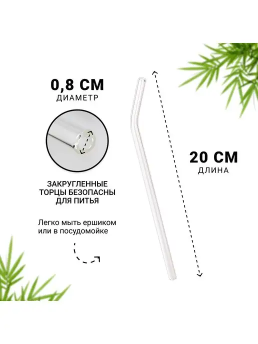 Zeero Life Многоразовые стеклянные трубочки прозрачные изогнутые 4+1, прозрачный, фото 3