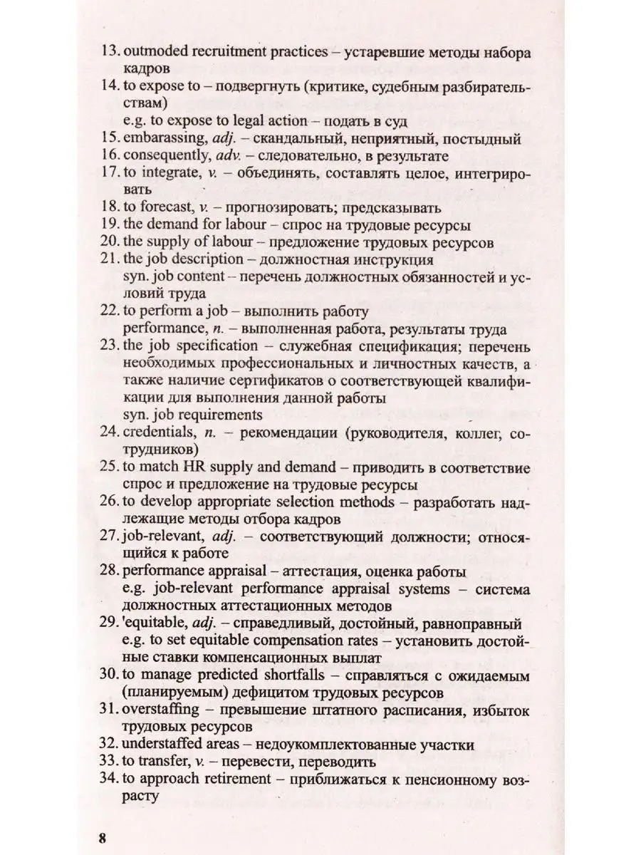 Английский язык для кадровых работников Филоматис 24809637 купить за 222 ₽  в интернет-магазине Wildberries