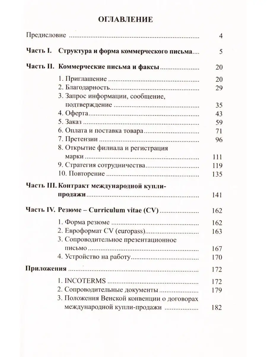 Итальянский для предпринимателей. Деловая переписка и контр Филоматис  24809652 купить за 270 ₽ в интернет-магазине Wildberries