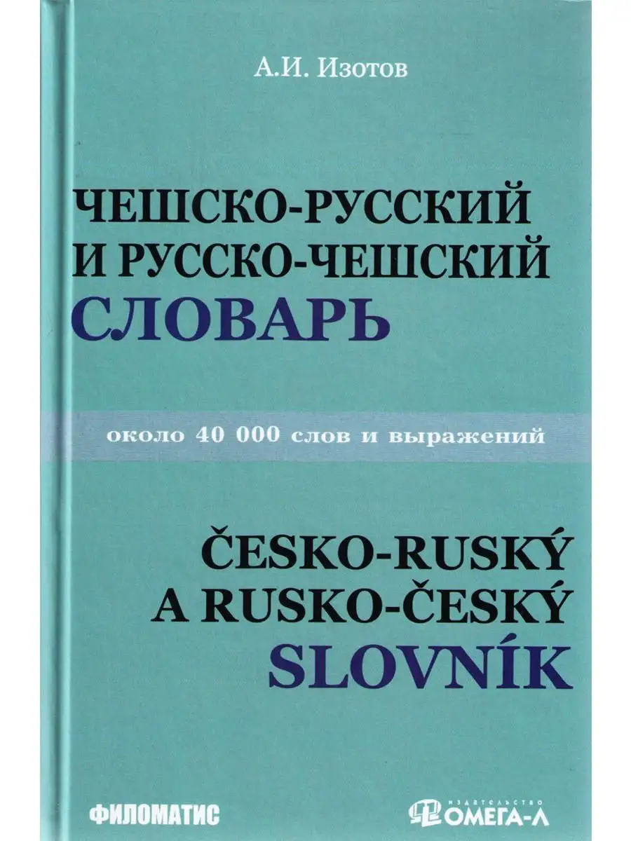 Ческом на русском. Смешной чешский язык. Ческом на русском. Ческом на русском. Чешский алфавит с транскрипцией и произношением таблица.