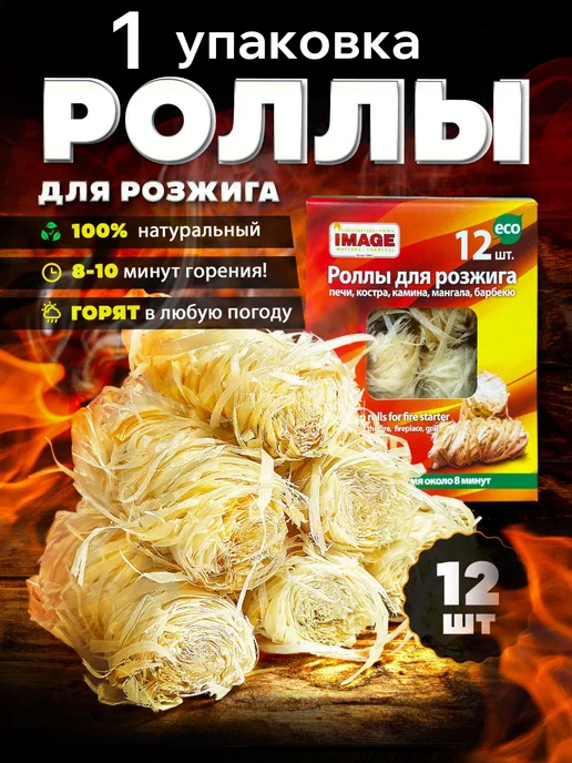 Image Роллы для розжига 12 шт- 1 упаковка, 12 шт, в упаковке 180 г