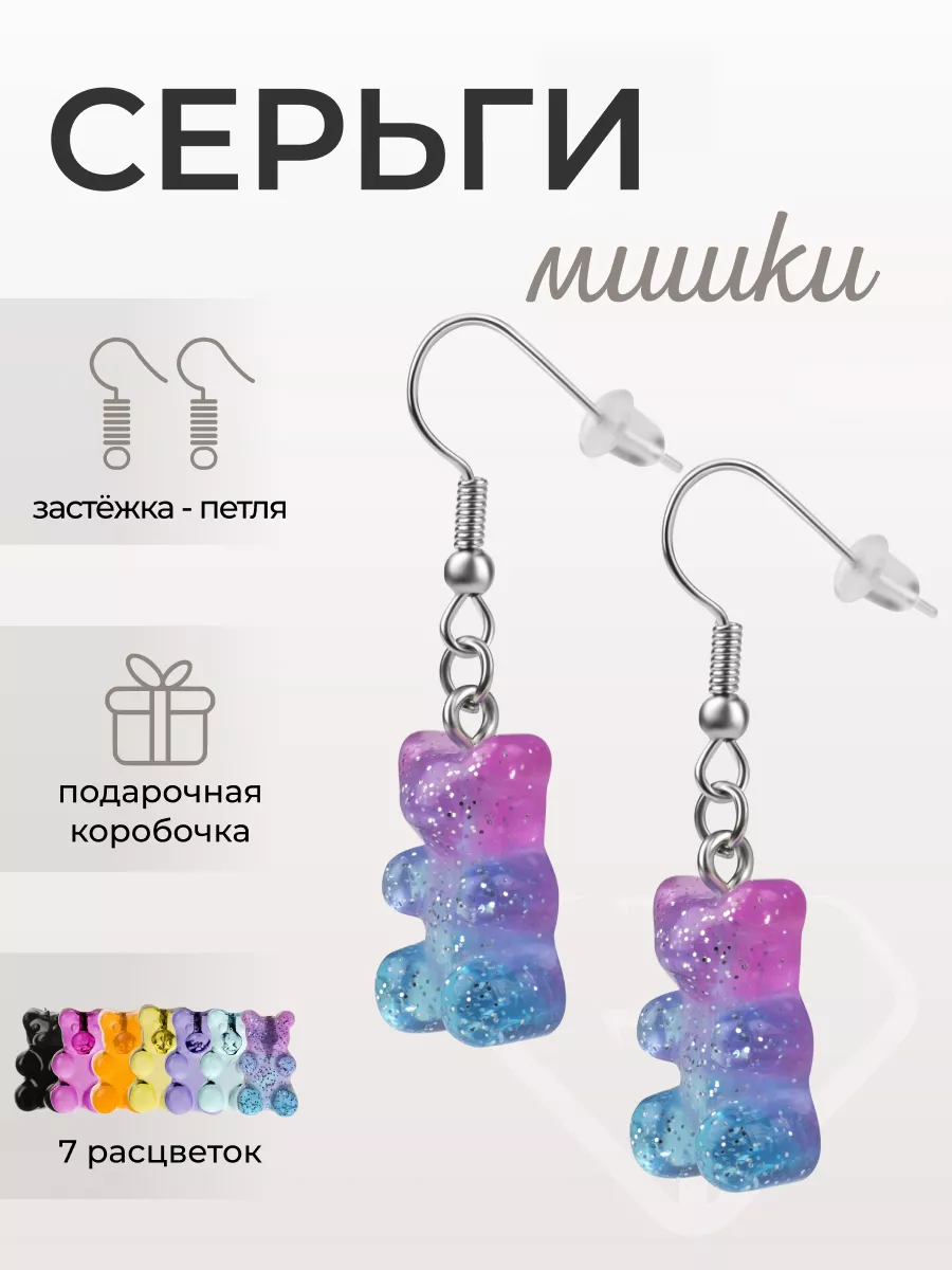 Серьги женские Мишки...