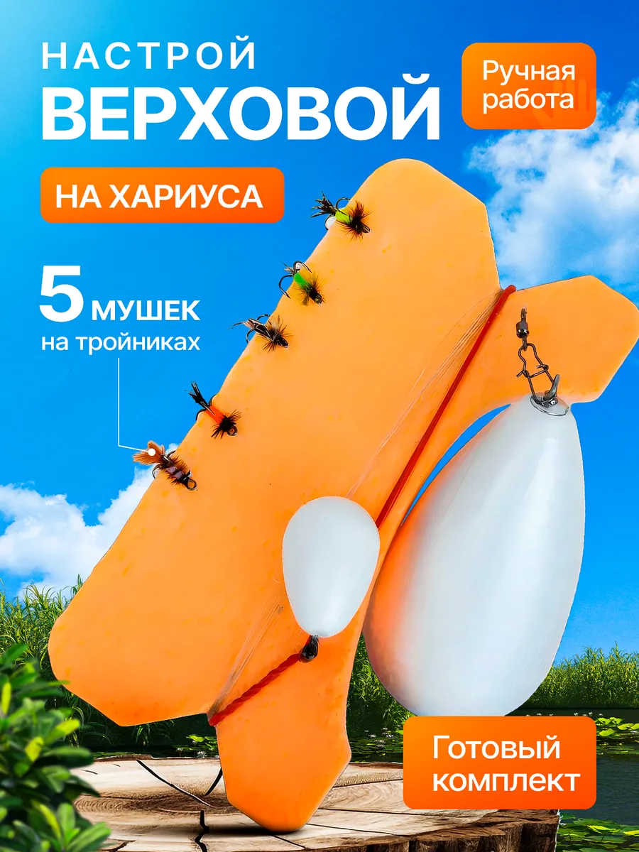 Настрой на хариуса сплетня балда для рыбалки с мушками