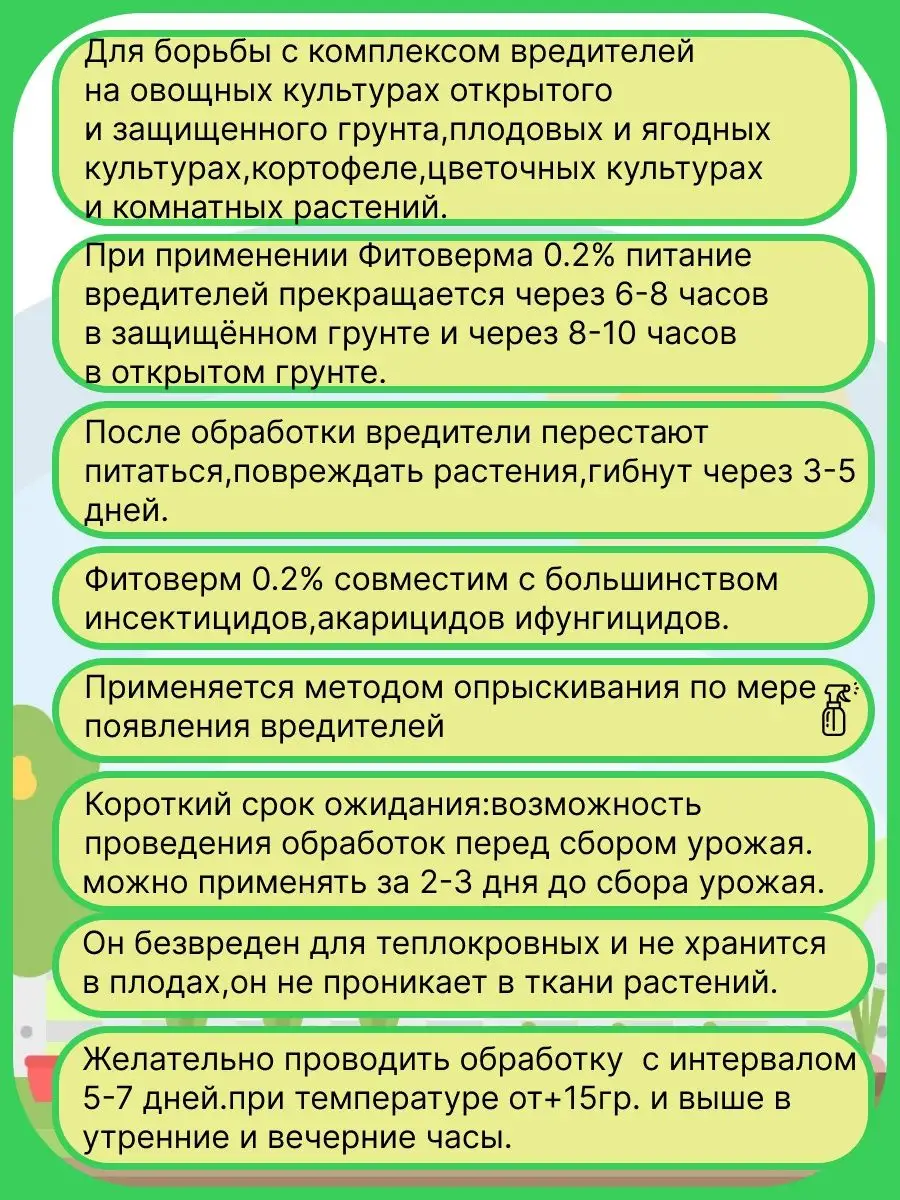 Фитоверм 0.2% 100мл.Средства защиты растений. Фармбиомед 24811306 купить за  359 ₽ в интернет-магазине Wildberries