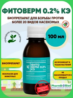 Фитоверм 0.20мл. От тли и паутинного клеща. Фармбиомед 24811306 купить за 300 ₽ в интернет‑магазине Wildberries