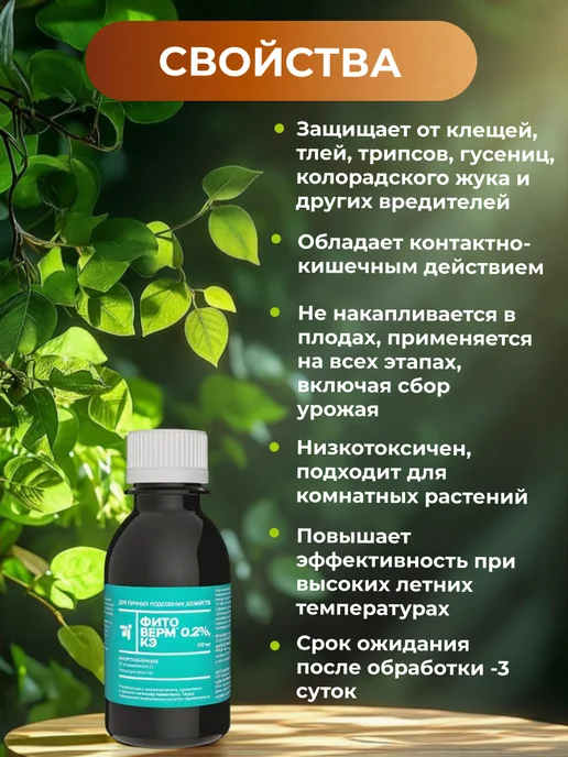 Pharmbiomed Фитоверм 0.2% 100 мл. от вредителей сада, 100 мл, фото 2