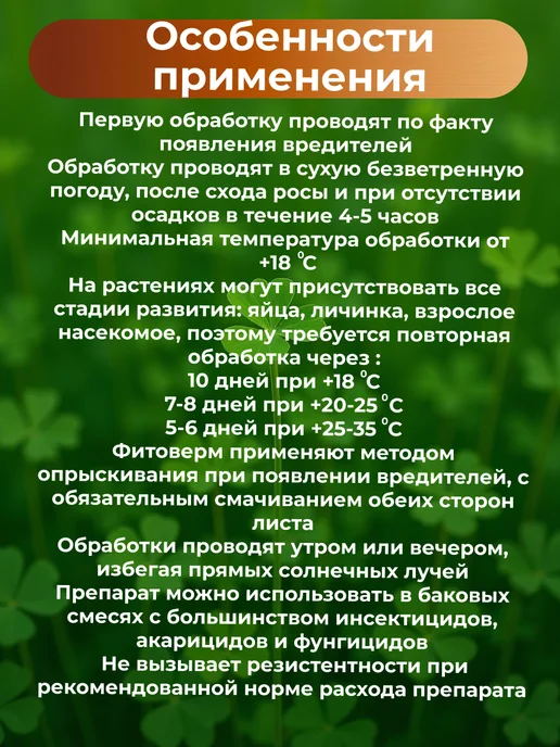 Pharmbiomed Фитоверм 0.2% 100 мл. от вредителей сада, 100 мл, фото 3