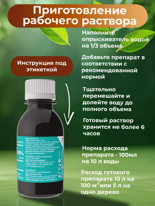 Pharmbiomed Фитоверм 0.2% 100 мл. от вредителей сада, 100 мл, фото 4