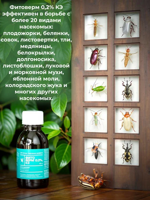 Pharmbiomed Фитоверм 0.2% 100 мл. от вредителей сада, 100 мл, фото 5