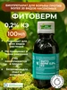 Фитоверм 0.20 мл. от вредителей сада Pharmbiomed 24811306 купить за 319 ₽ в интернет‑магазине Wildberries