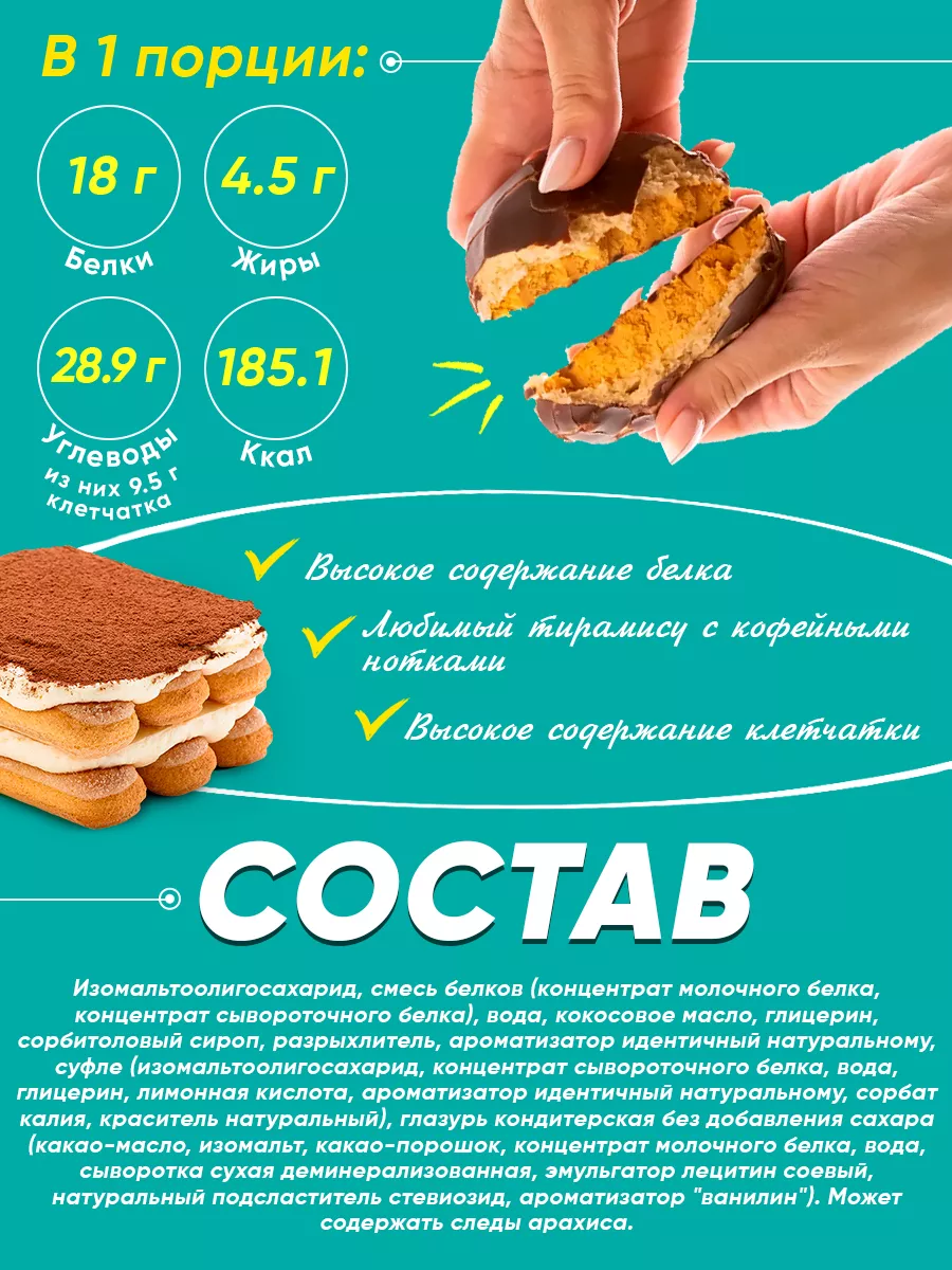 Протеиновое печенье без сахара для похудения Protein Cake FIT KIT 24811458  купить за 1 477 ₽ в интернет-магазине Wildberries